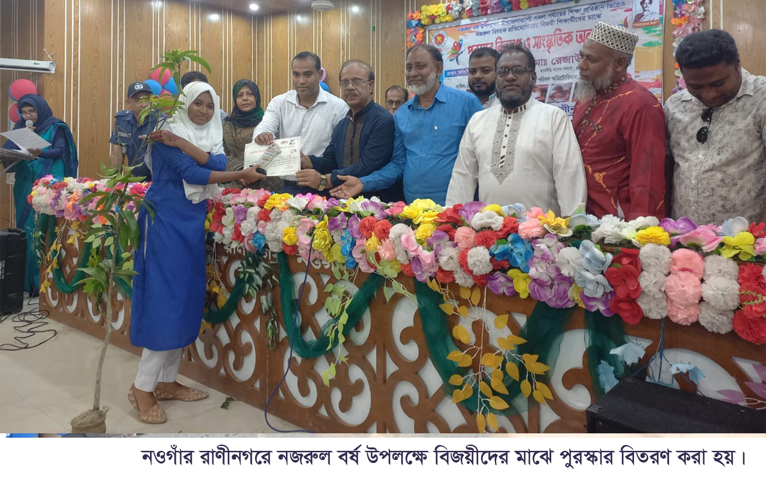 রাণীনগরে নজরুল বর্ষ উপলক্ষে সেমিনার ও পুরস্কার বিতরণ